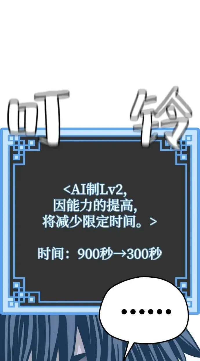 漫画《天魔育成》第80话第104张图