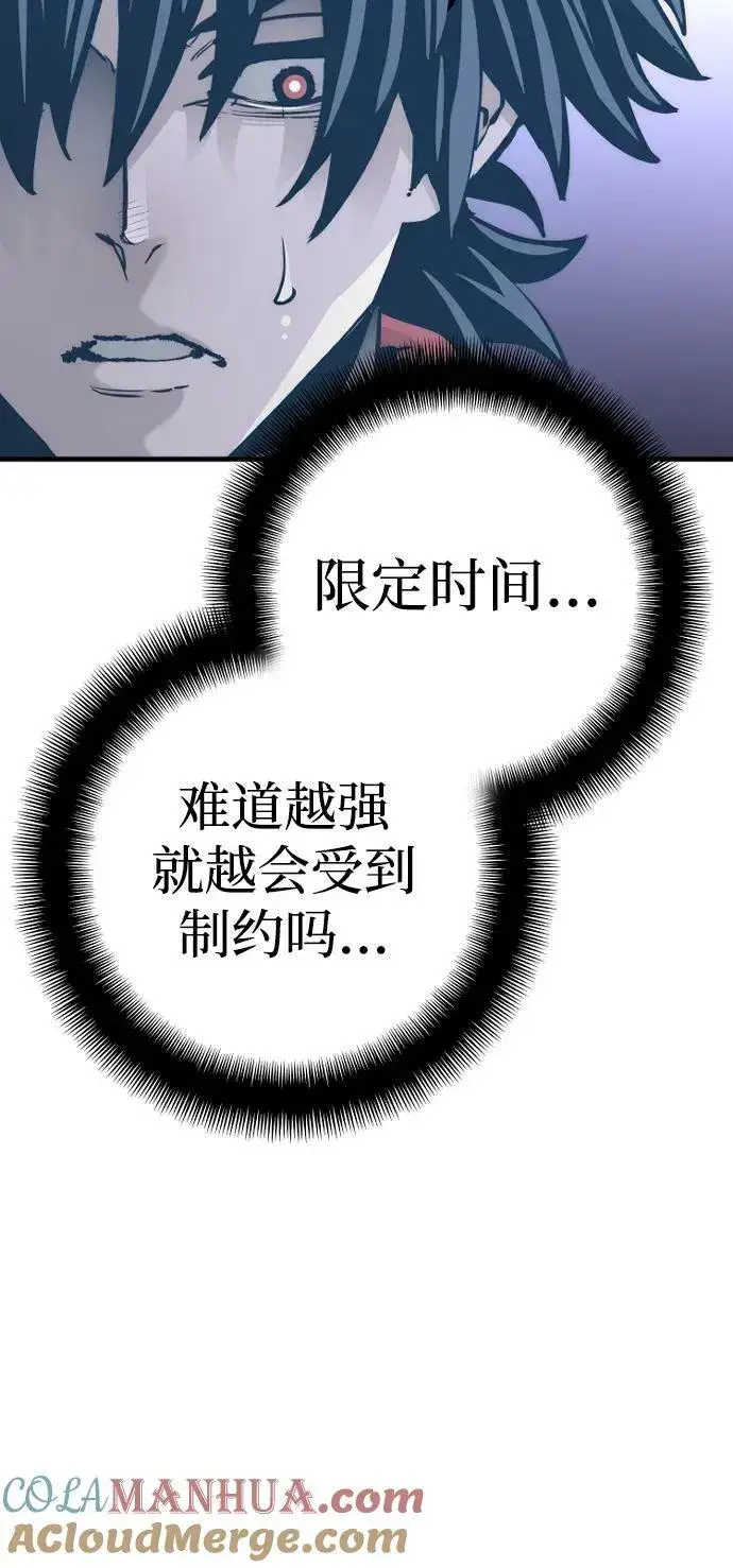 漫画《天魔育成》第80话第105张图