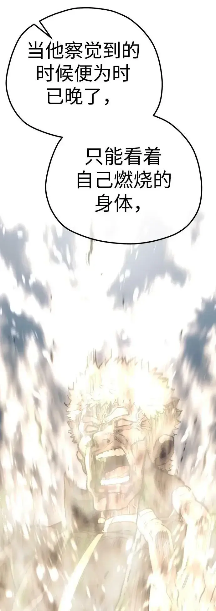 漫画《天魔育成》第80话第148张图
