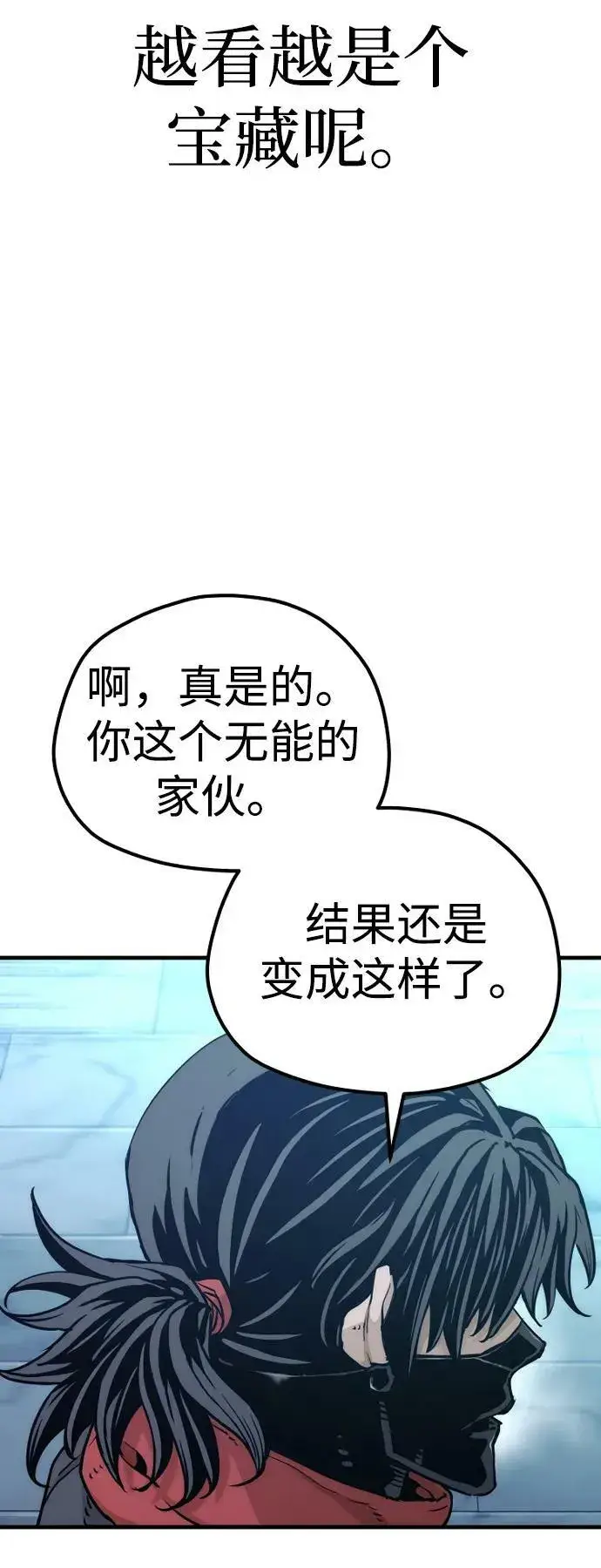 漫画《天魔育成》第80话第30张图