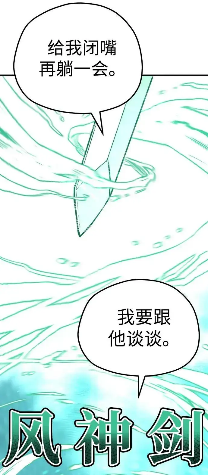 漫画《天魔育成》第80话第34张图