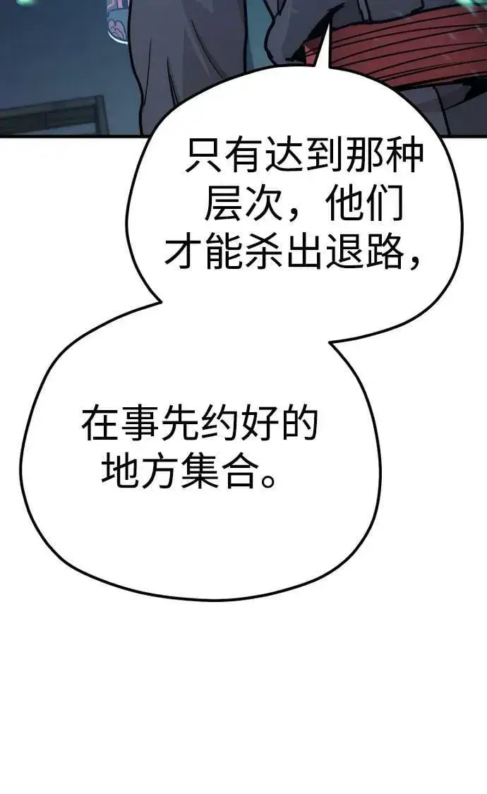 漫画《天魔育成》第80话第42张图