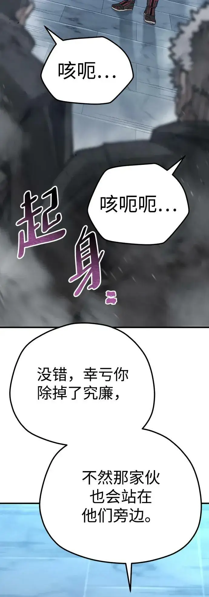 漫画《天魔育成》第80话第46张图