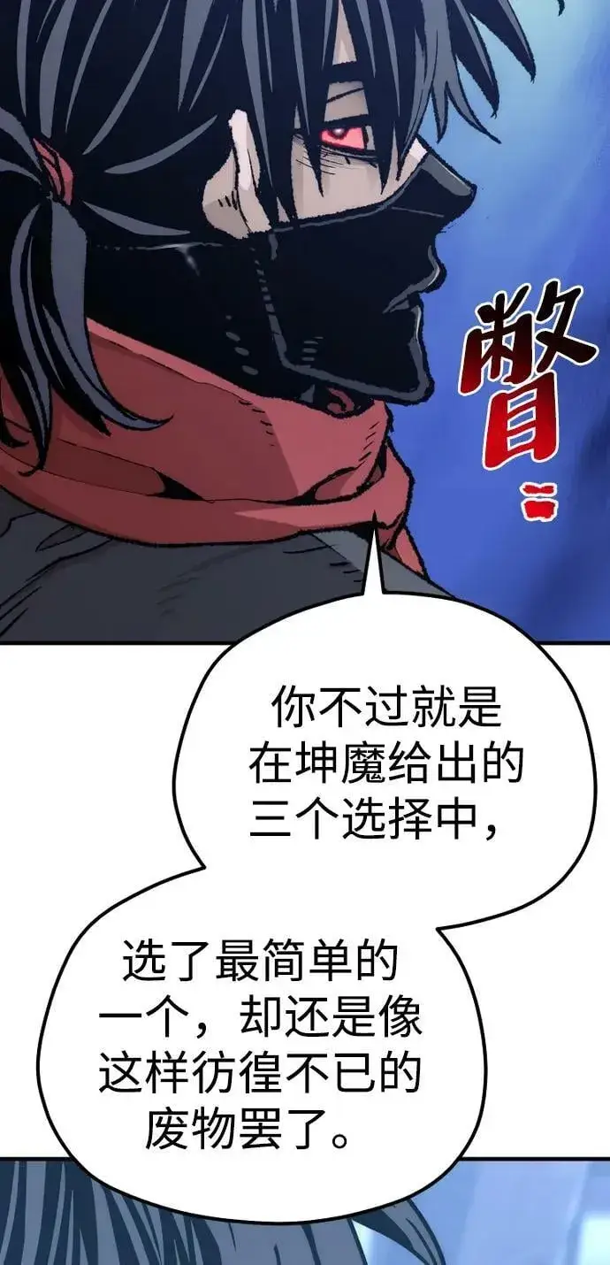 漫画《天魔育成》第80话第52张图
