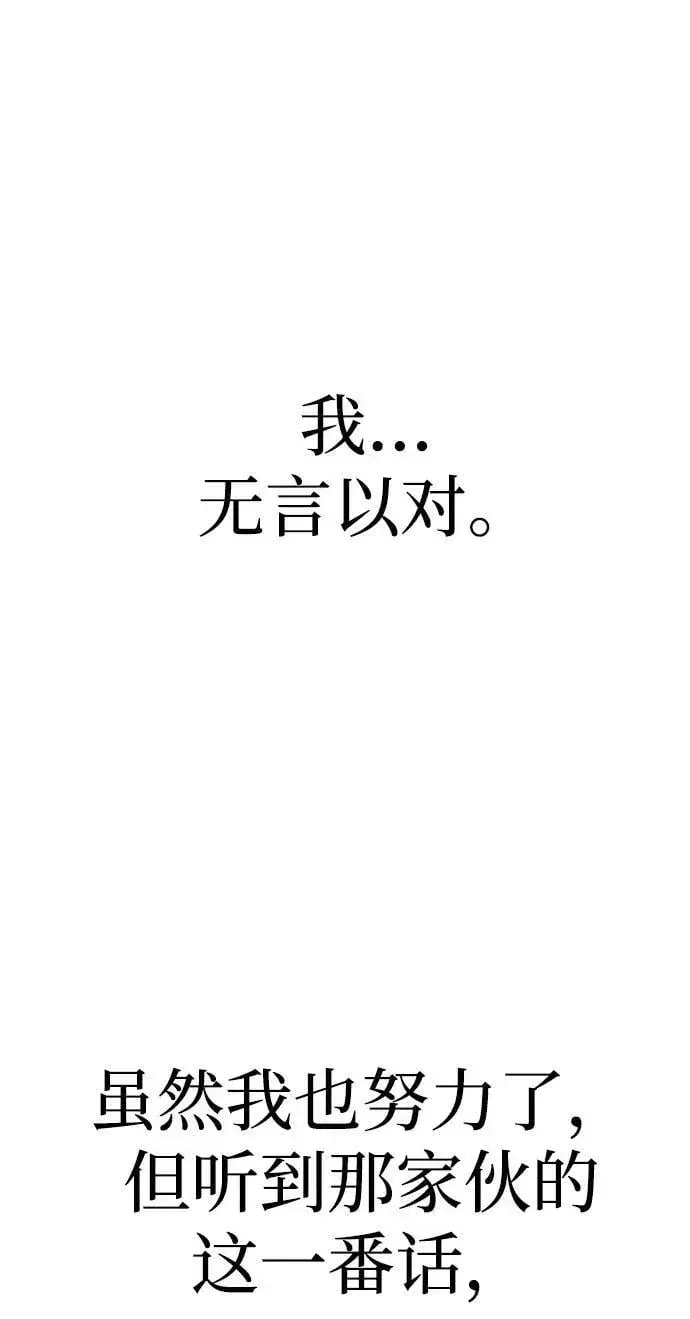 漫画《天魔育成》第80话第58张图