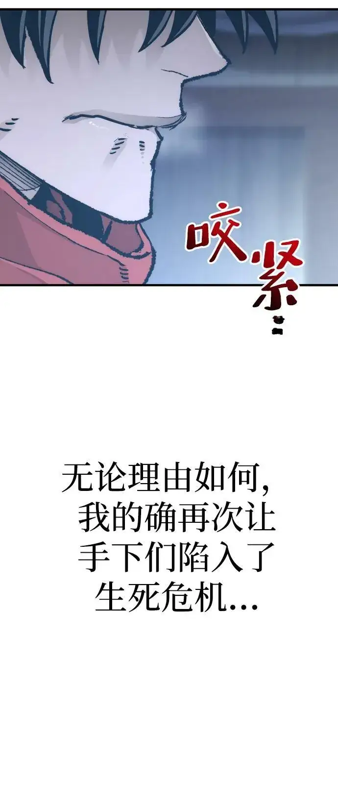 漫画《天魔育成》第80话第60张图