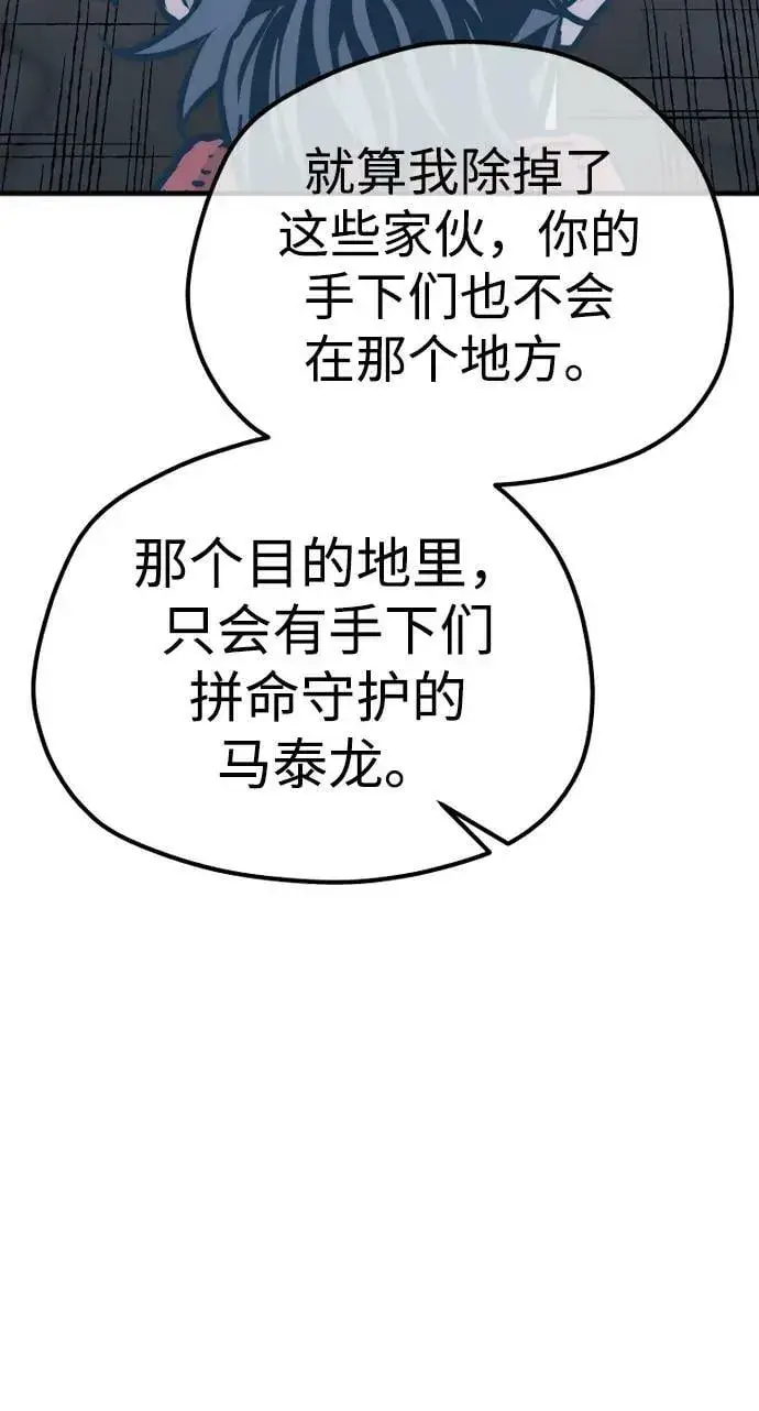 漫画《天魔育成》第80话第62张图