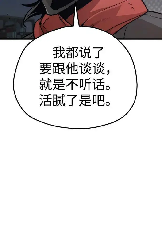 漫画《天魔育成》第80话第68张图
