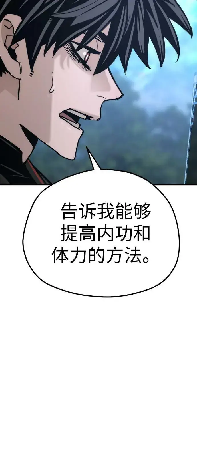 漫画《天魔育成》第81话第103张图
