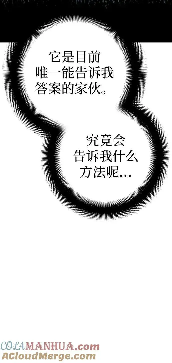 漫画《天魔育成》第81话第105张图
