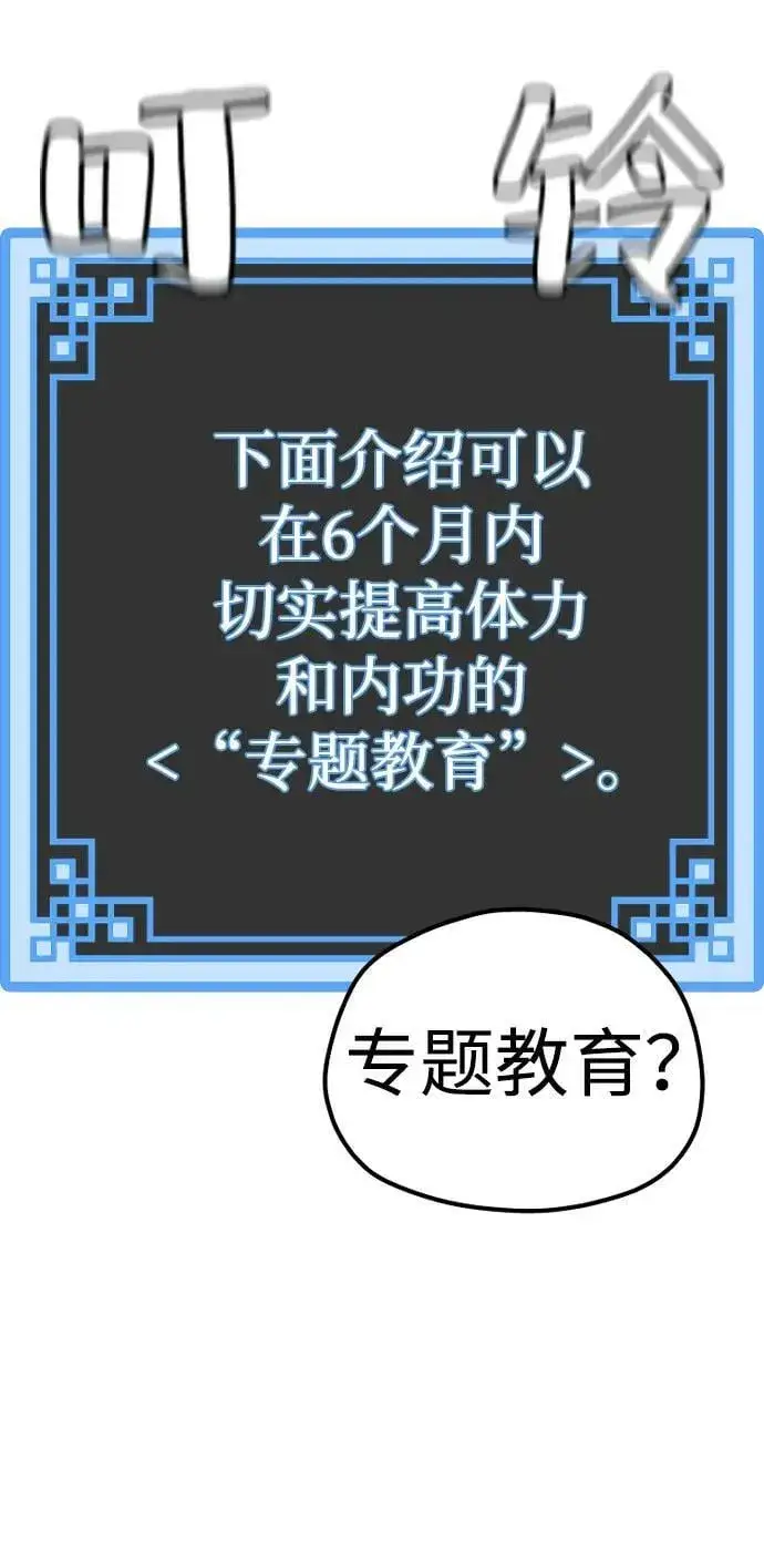 漫画《天魔育成》第81话第107张图