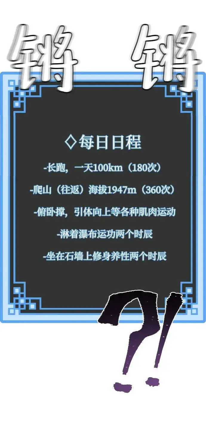 漫画《天魔育成》第81话第108张图