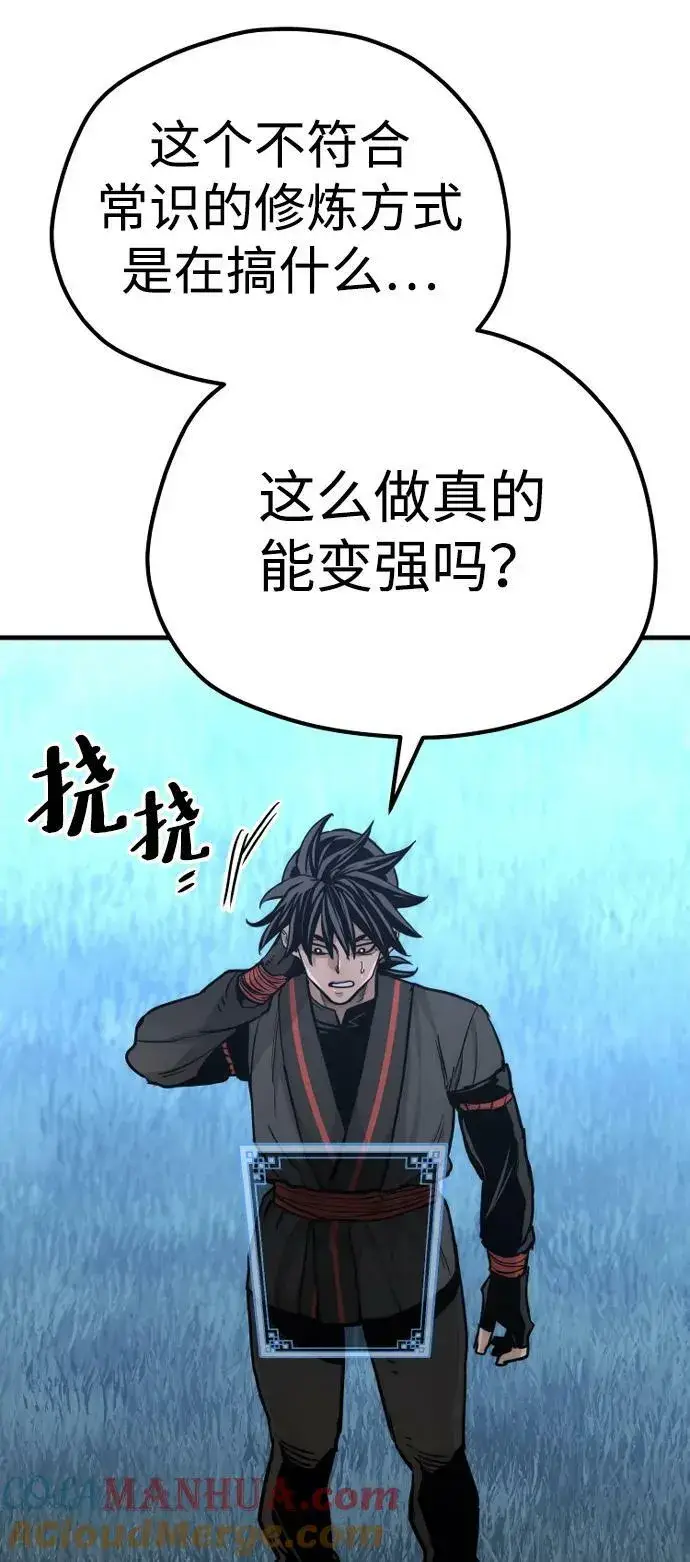 漫画《天魔育成》第81话第109张图