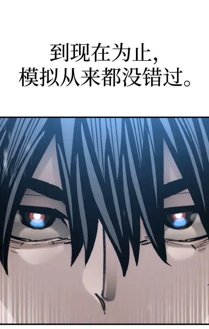 漫画《天魔育成》第81话第111张图