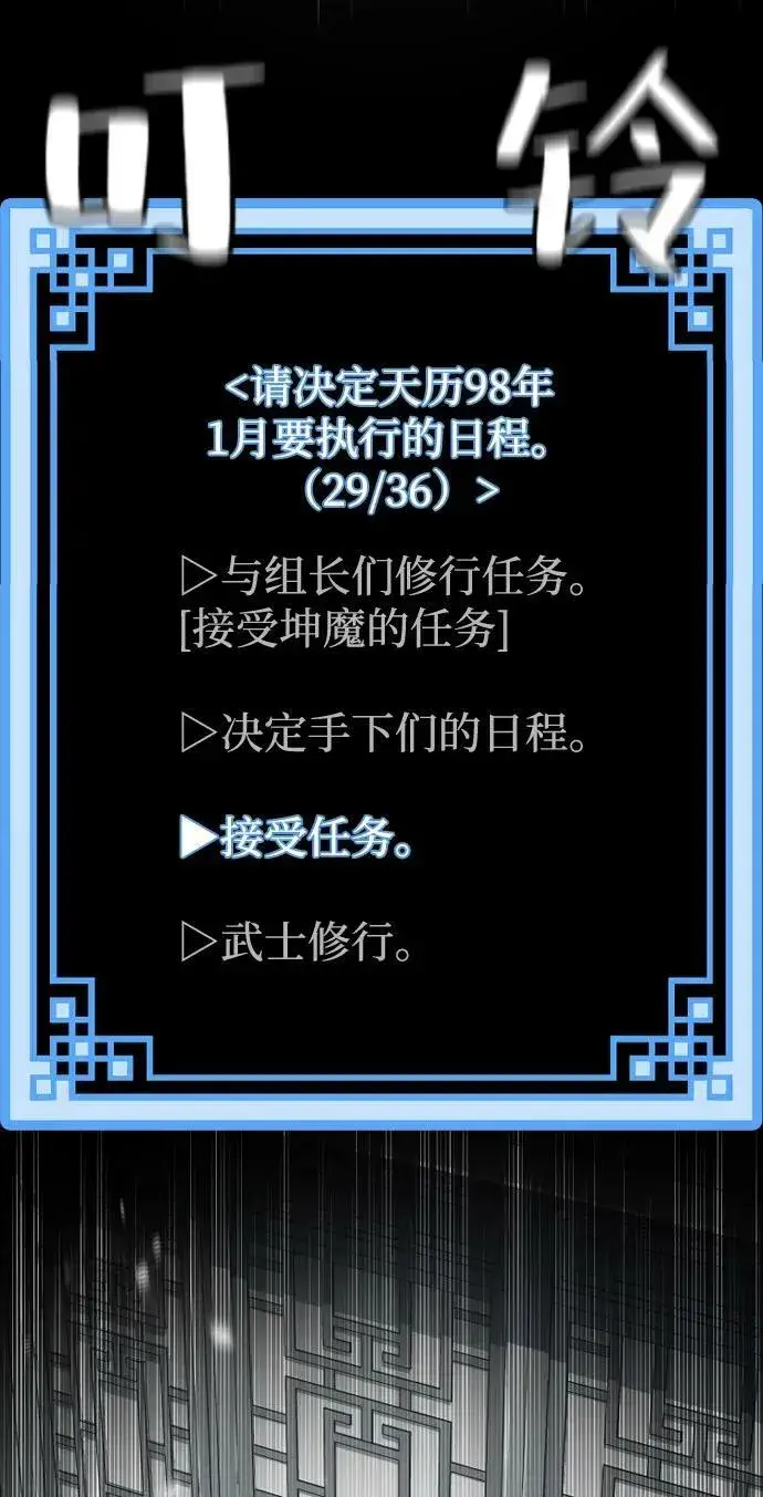 漫画《天魔育成》第81话第114张图