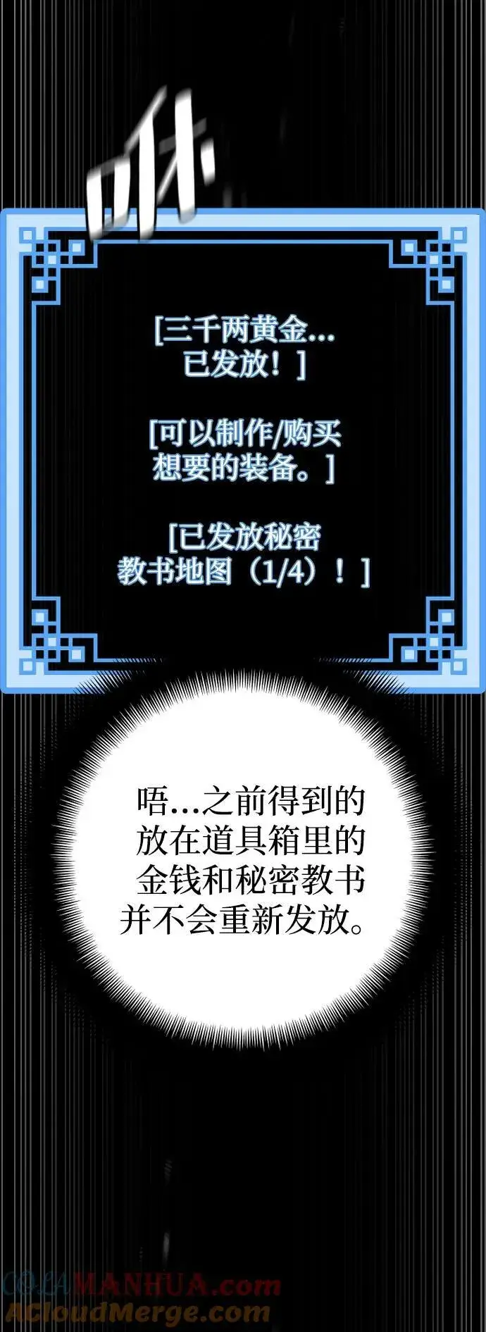 漫画《天魔育成》第81话第117张图