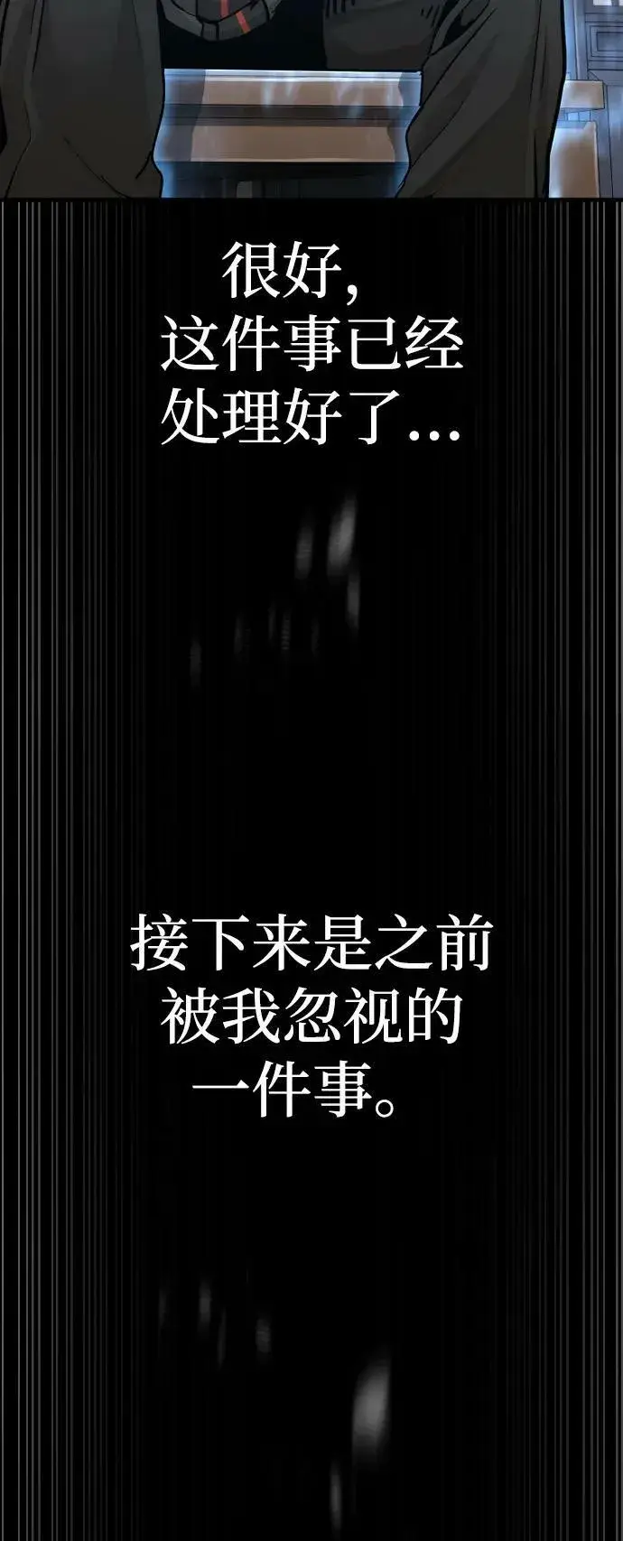 漫画《天魔育成》第81话第119张图