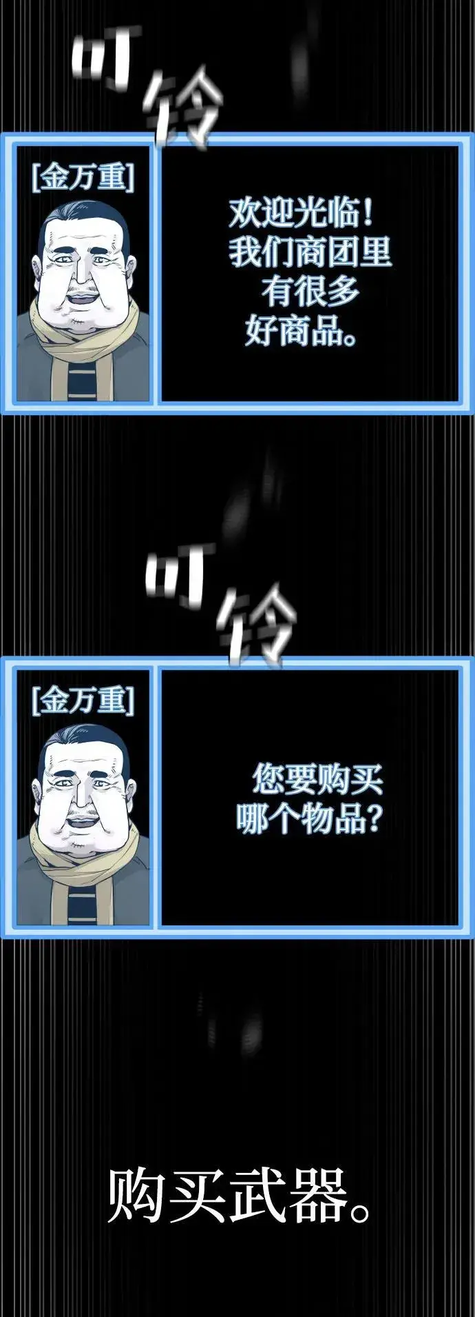 漫画《天魔育成》第81话第120张图