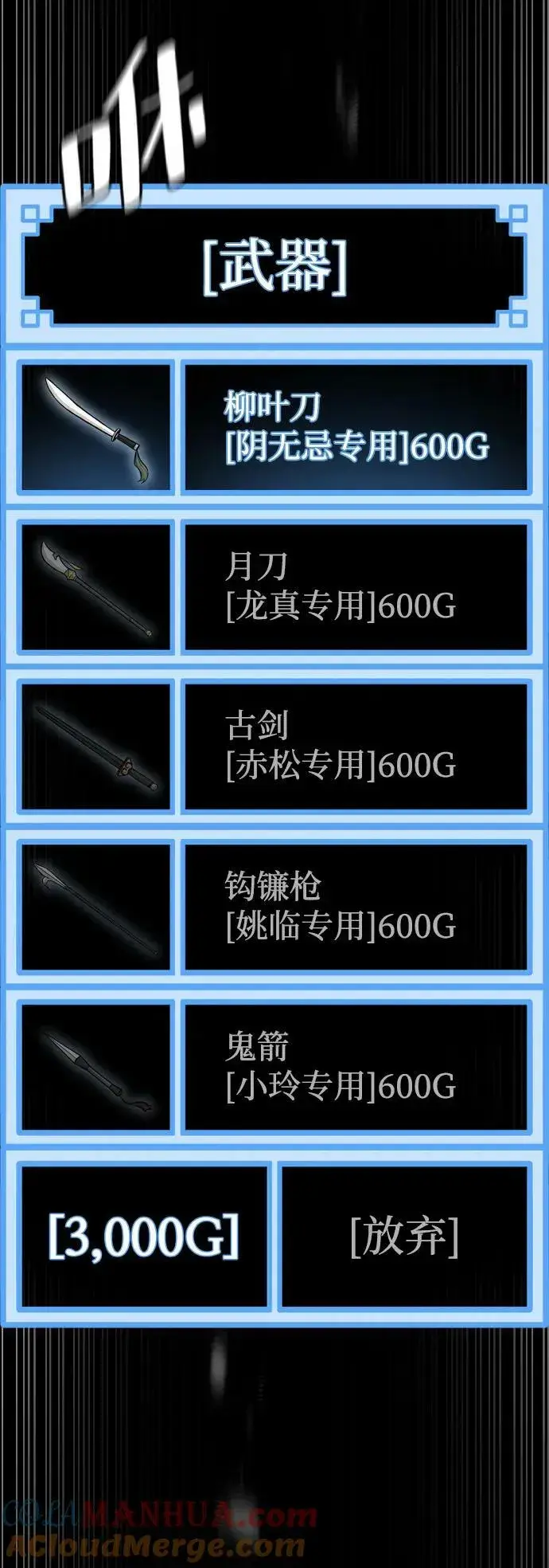 漫画《天魔育成》第81话第121张图