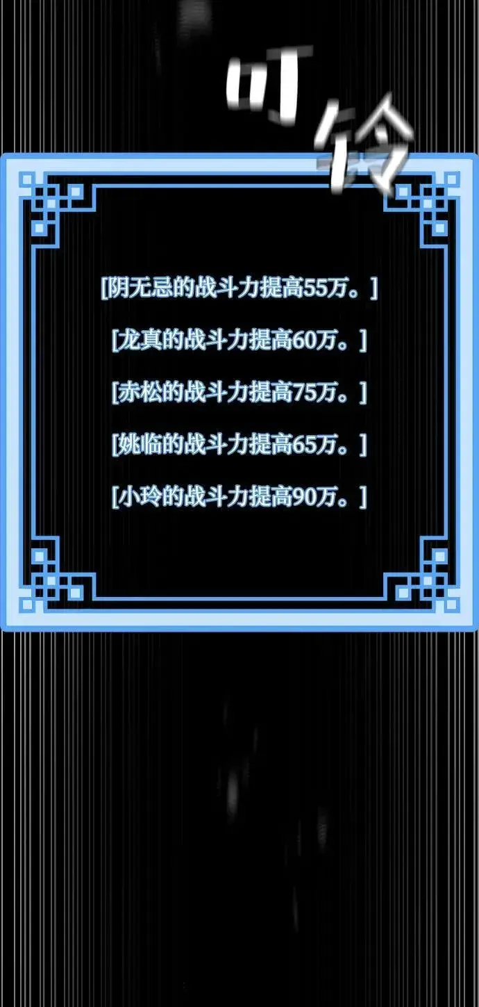 漫画《天魔育成》第81话第123张图