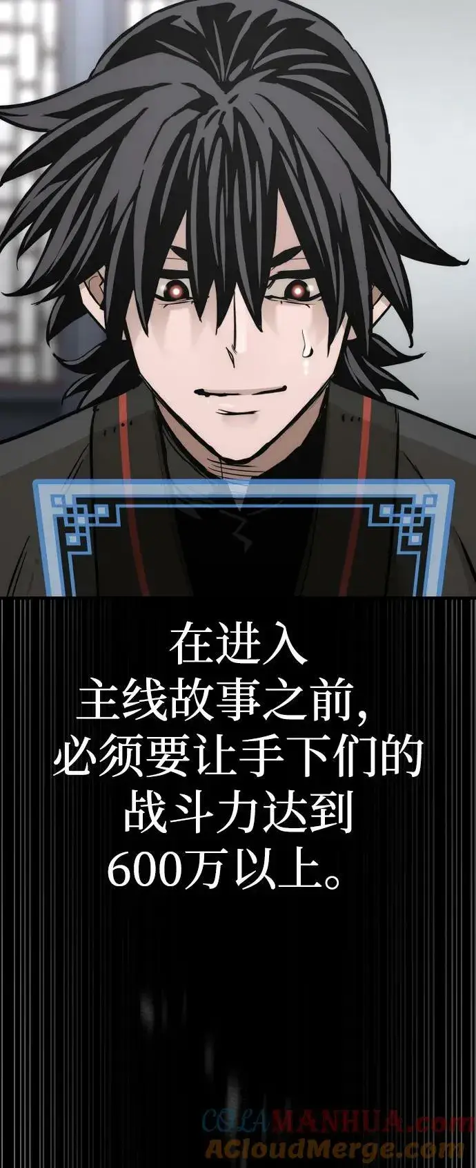 漫画《天魔育成》第81话第125张图
