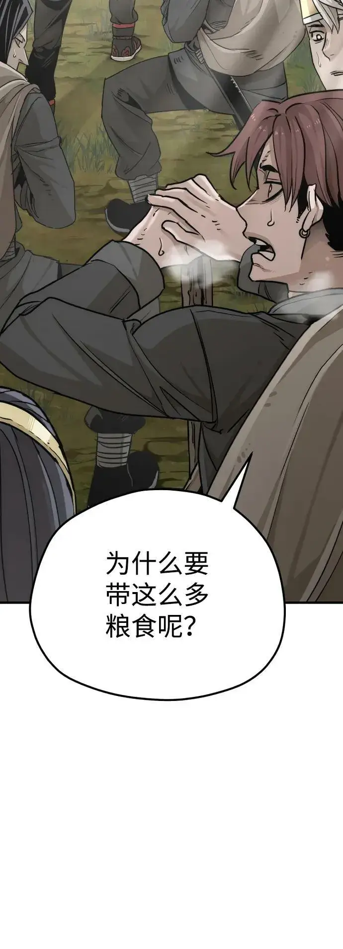 漫画《天魔育成》第81话第132张图