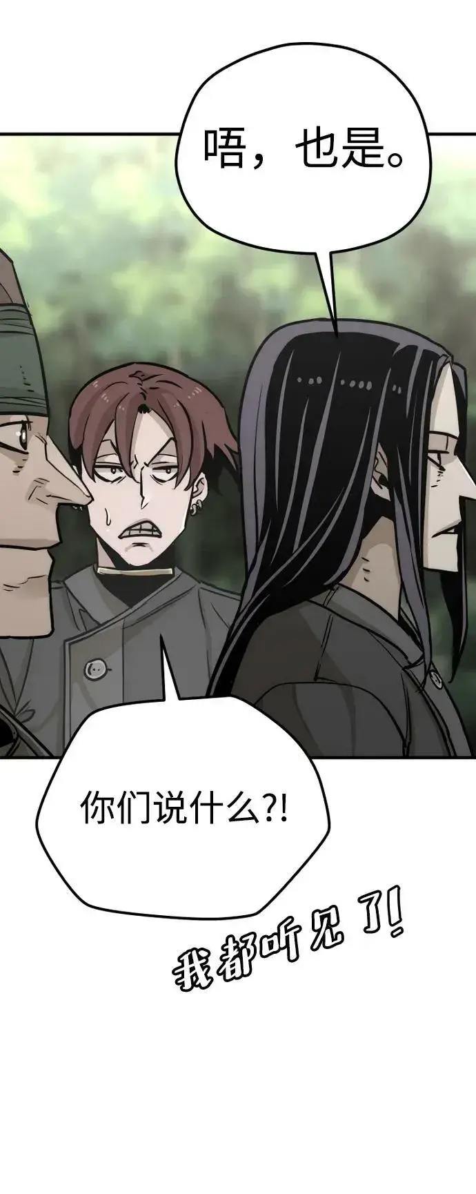 漫画《天魔育成》第81话第139张图