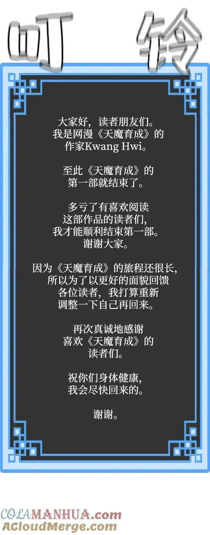 漫画《天魔育成》第81话第153张图