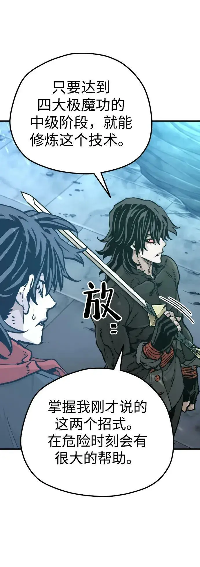 漫画《天魔育成》第81话第22张图