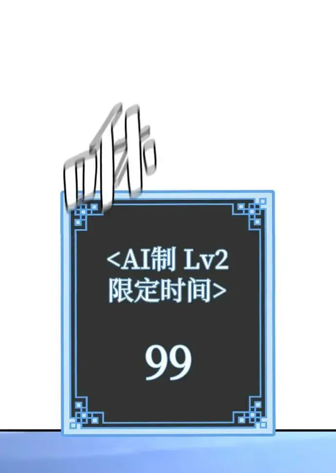漫画《天魔育成》第81话第23张图