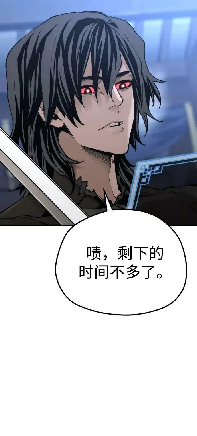 漫画《天魔育成》第81话第24张图
