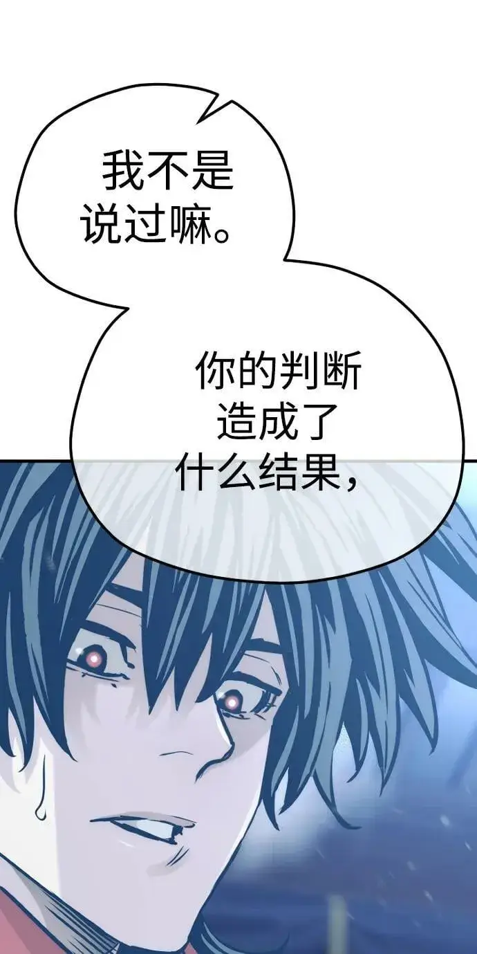 漫画《天魔育成》第81话第26张图