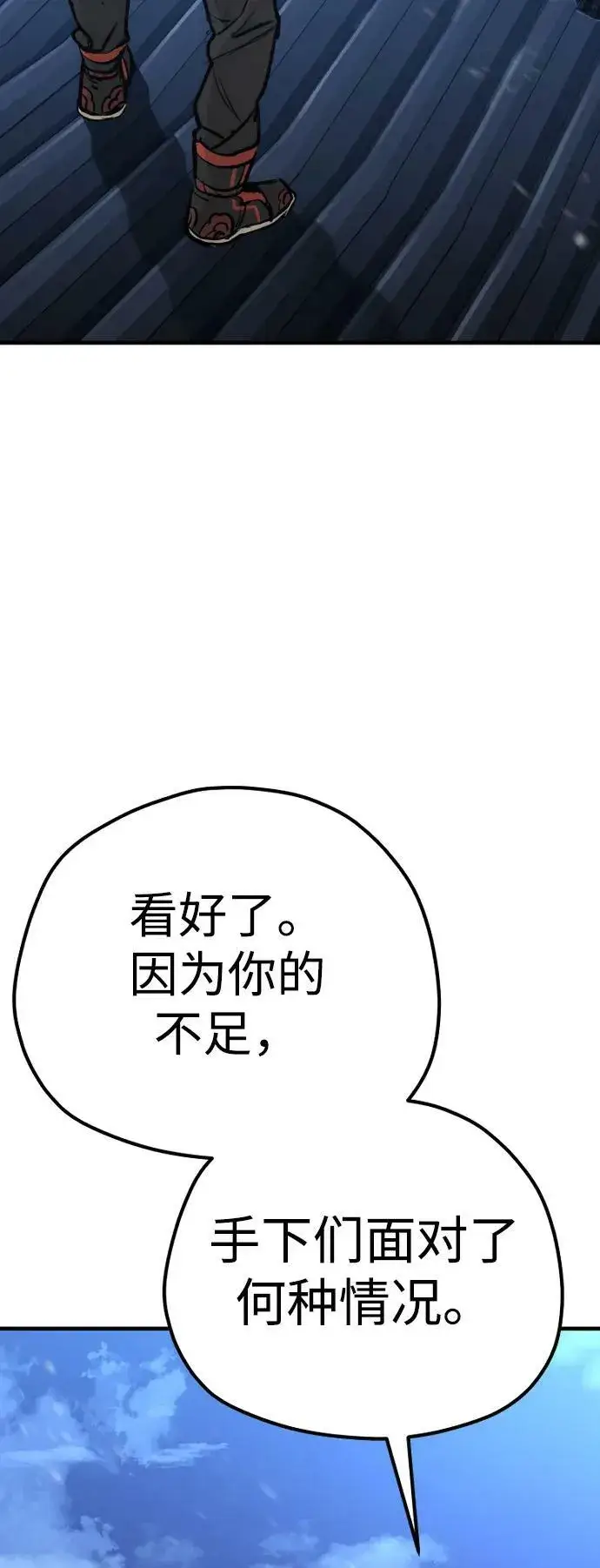 漫画《天魔育成》第81话第36张图