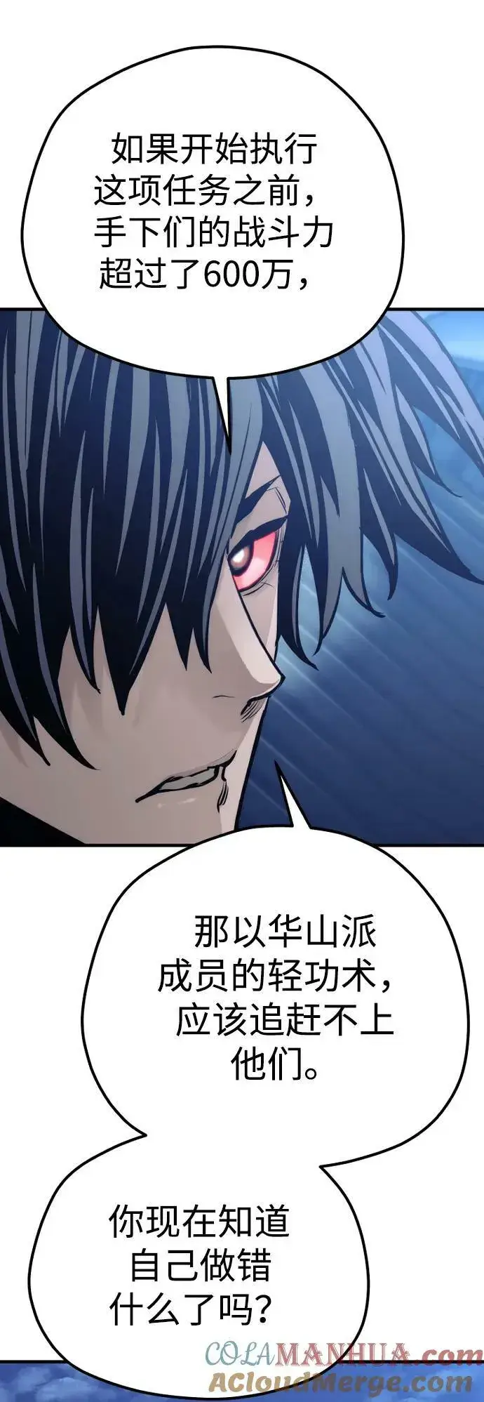 漫画《天魔育成》第81话第41张图