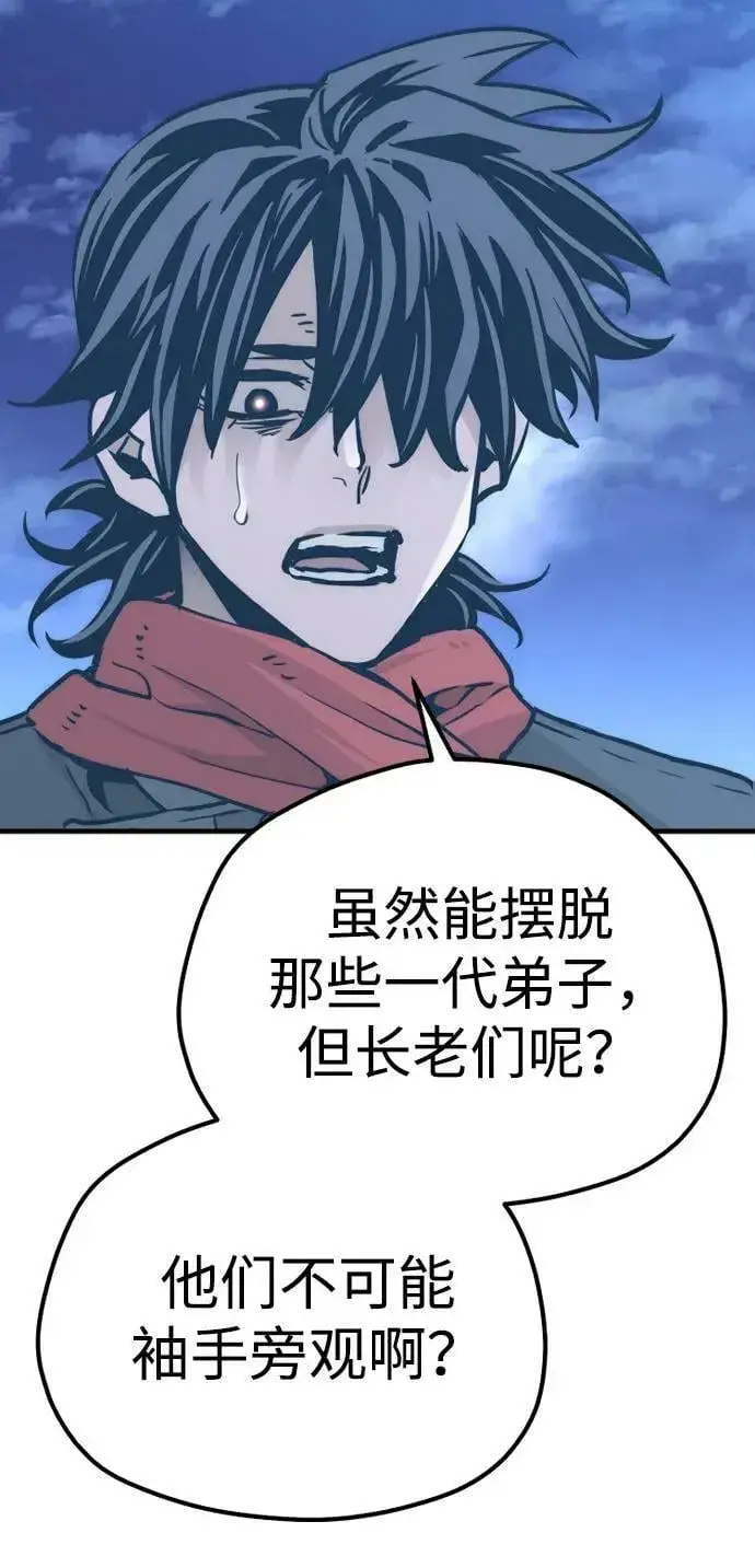 漫画《天魔育成》第81话第42张图