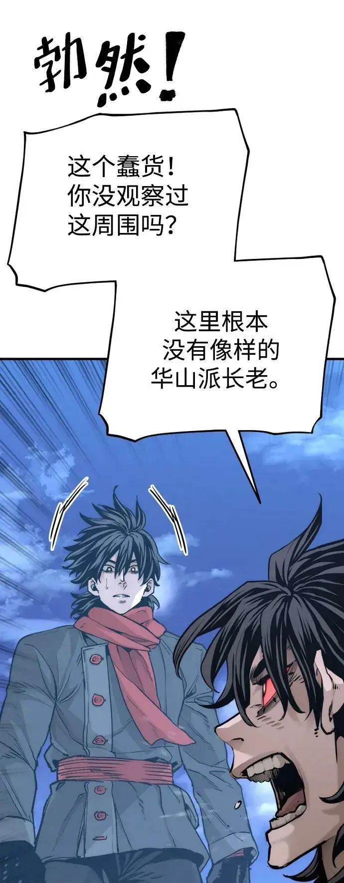 漫画《天魔育成》第81话第43张图