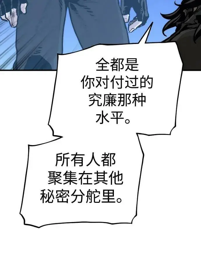 漫画《天魔育成》第81话第44张图