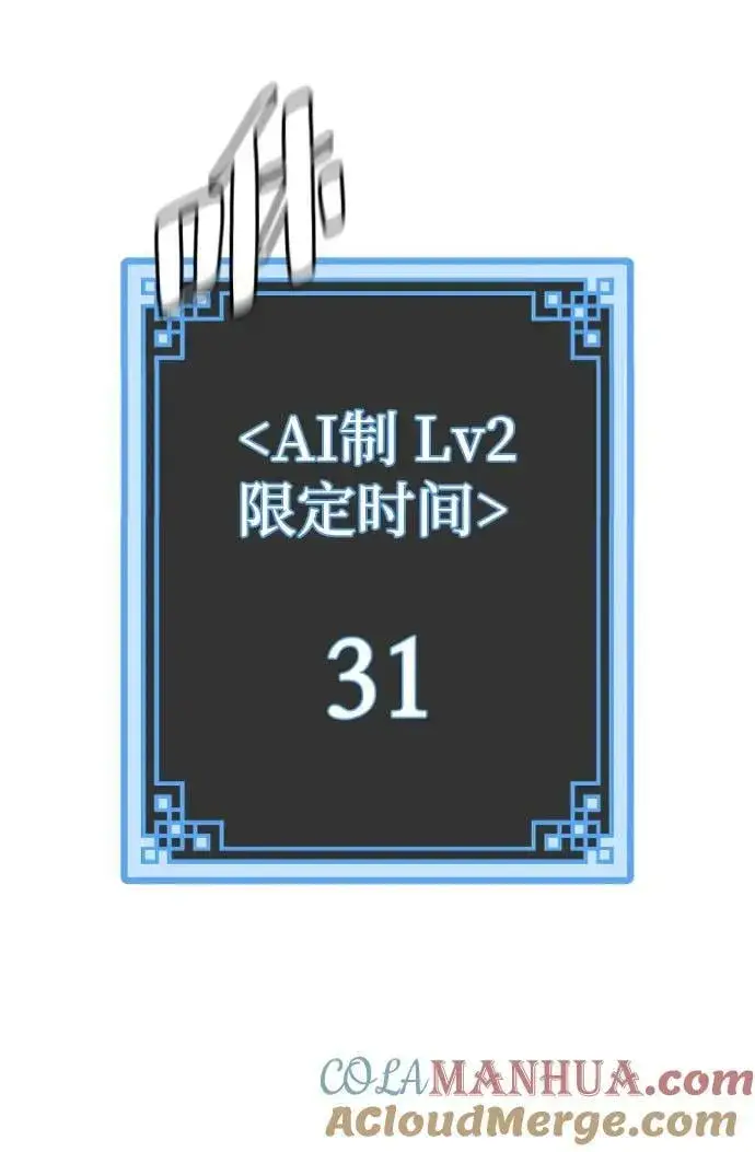 漫画《天魔育成》第81话第45张图