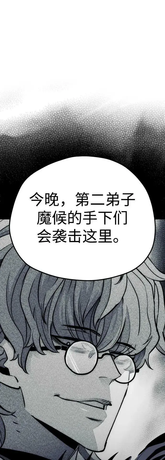 漫画《天魔育成》第81话第47张图