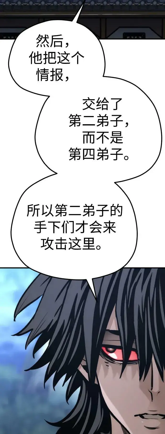 漫画《天魔育成》第81话第50张图