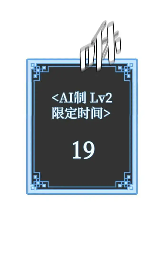漫画《天魔育成》第81话第52张图