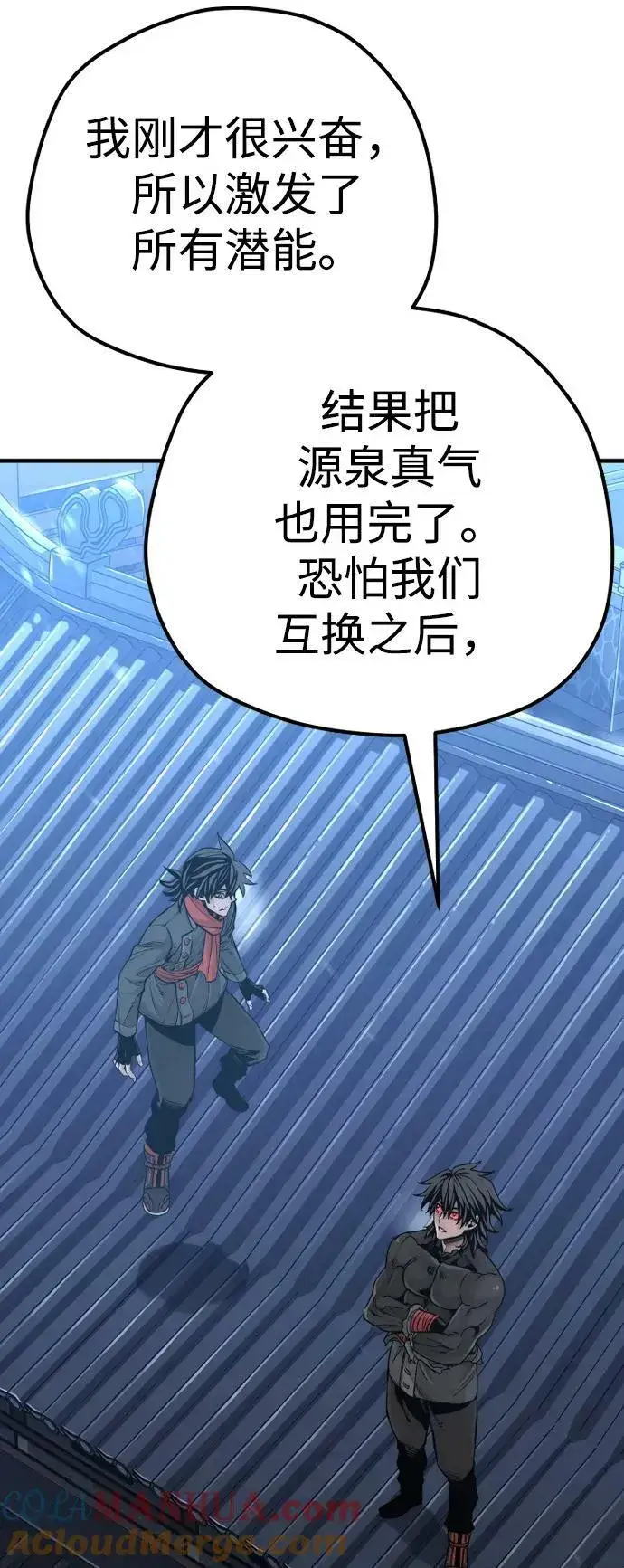漫画《天魔育成》第81话第53张图