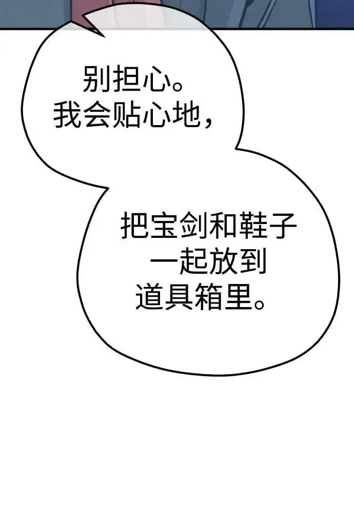 漫画《天魔育成》第81话第55张图