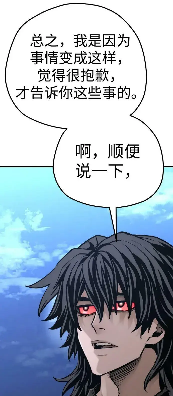 漫画《天魔育成》第81话第56张图