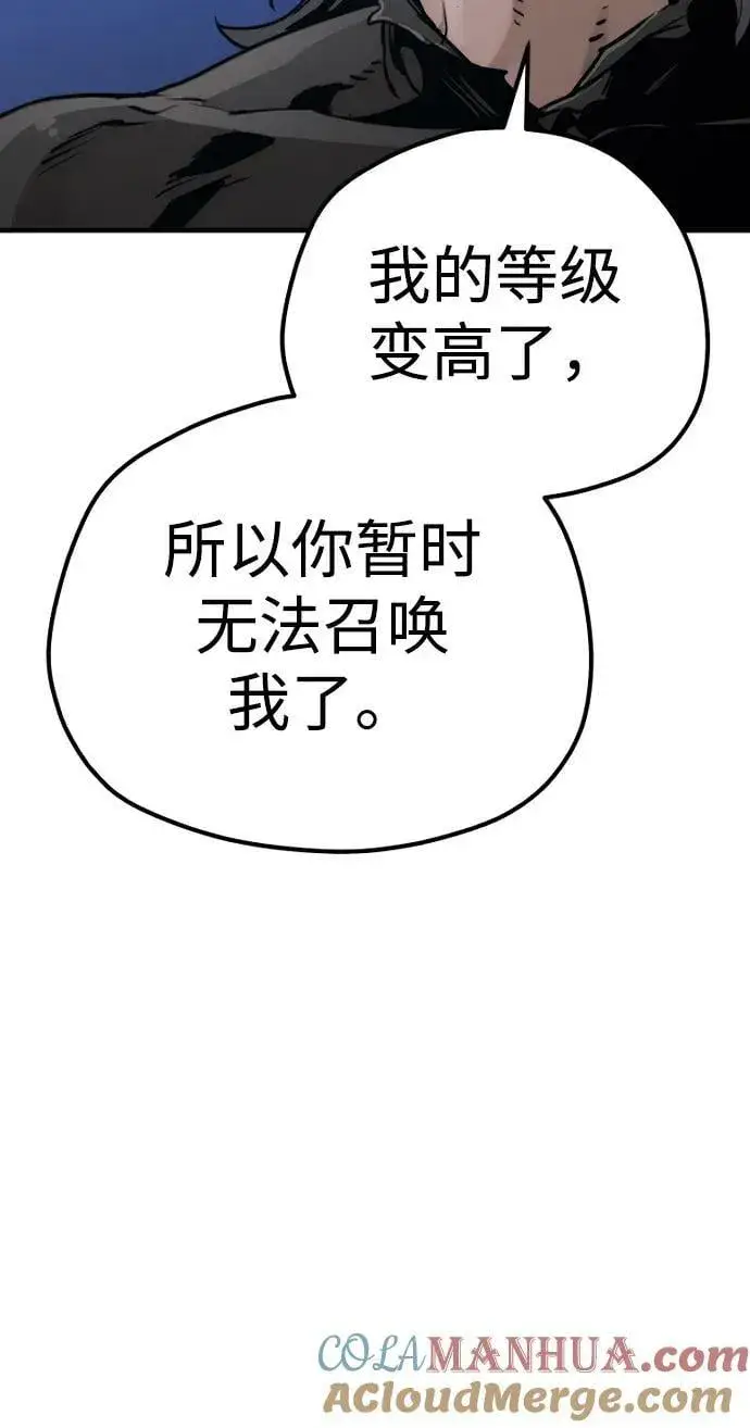 漫画《天魔育成》第81话第57张图