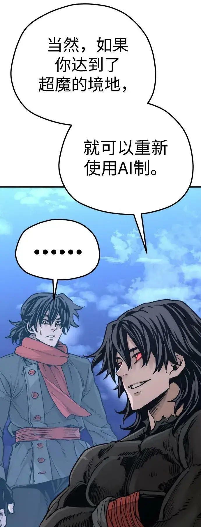 漫画《天魔育成》第81话第58张图