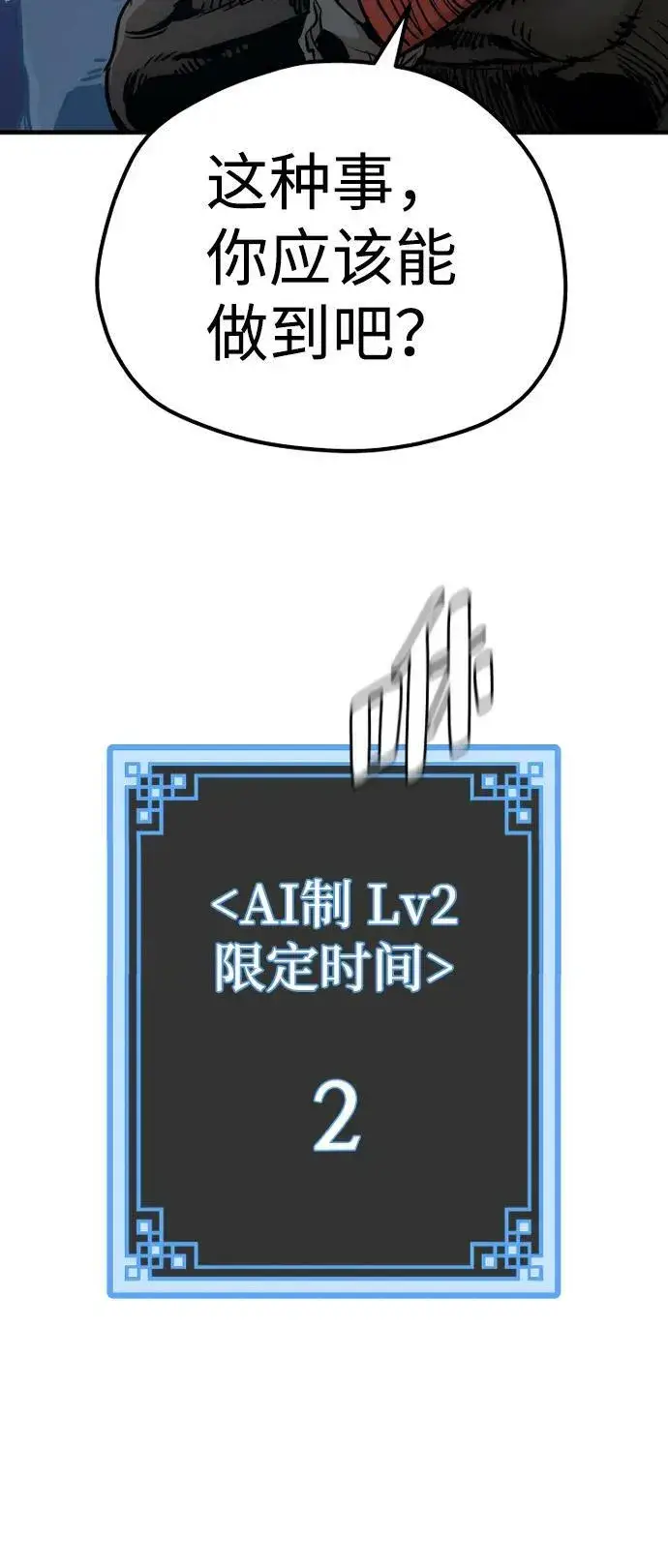漫画《天魔育成》第81话第59张图