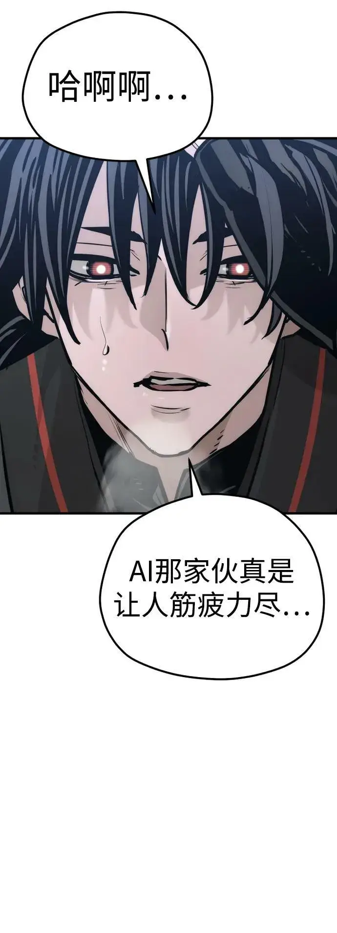 漫画《天魔育成》第81话第68张图