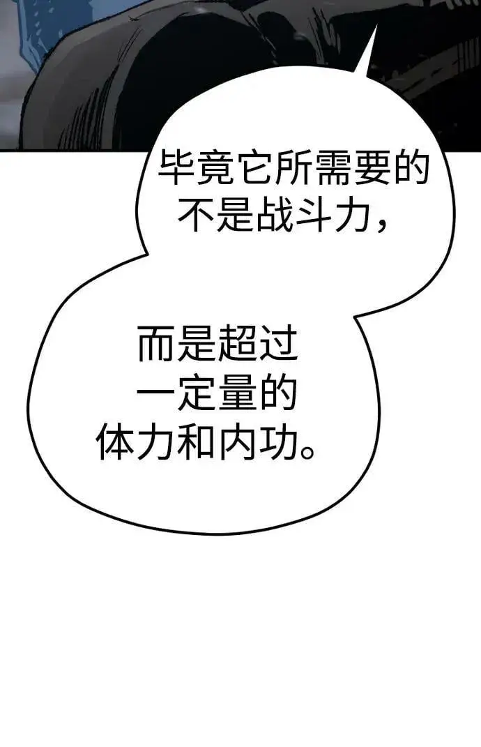 漫画《天魔育成》第81话第7张图
