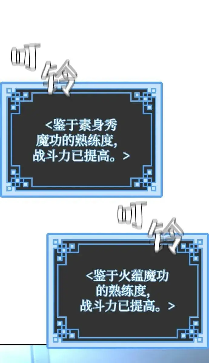 漫画《天魔育成》第81话第76张图